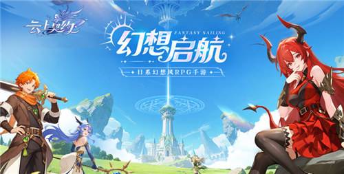 云上契约手游封神攻略！冰火双职业四大活动狂送神装，零氪躺赢不费力！