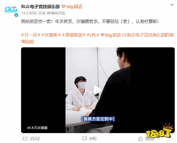 BLG官宣“世一套”跨界杜蕾斯，Viper演医生Bin玩医美反诈梗，这波整活太秀了！