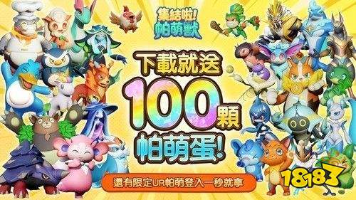 《集结啦！帕萌兽》今日上线！收服神兽开启大世界冒险