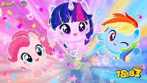 《蛋仔派对》×《彩虹小马》联动2月17日开启！紫悦、碧琪、云宝登岛贺新春