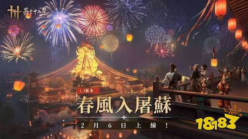 《燕云十六声》1.3版本