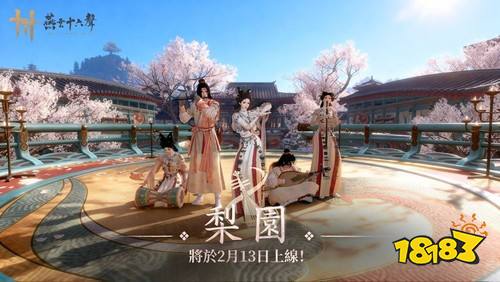 《燕云十六声》1.3版本