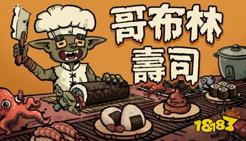 《哥布林寿司》2月9日开启抢先体验！经营你的地下寿司店
