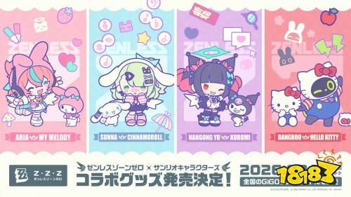 《绝区零》× 三丽鸥联动周边2月11日开售！人气阵营「妄想天使」专属设计公开