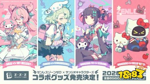 《绝区零》× 三丽鸥联动周边2月11日开售！人气阵营「妄想天使」专属设计公开