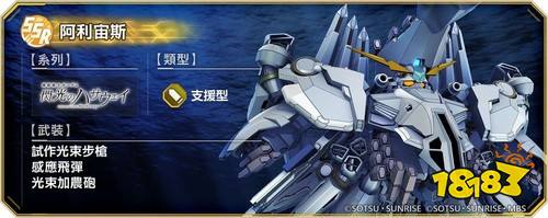 《SD钢弹G世代永恒》欢庆《机动战士钢弹 闪光的哈萨威 喀耳刻的魔女》上映 赠送SSR「阿利宙斯」