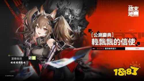 《明日方舟：终末地》洁尔佩塔限时寻访开启！EP及战斗演示同步上线