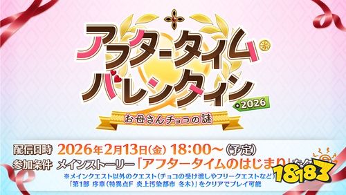 《Fate/Grand Order》日版新章确定6月开幕，情人节活动2月13日上线
