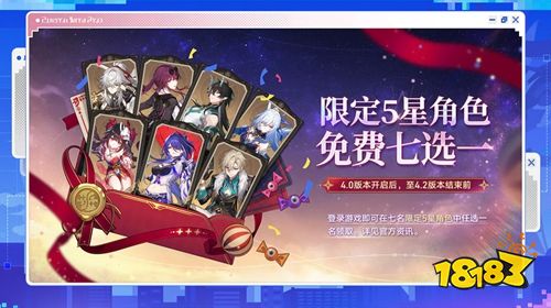崩坏星穹铁道4.0送五星限定该怎么选 最新pc端电脑版入口分享