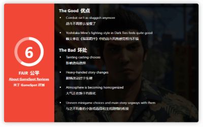 如龙极3获GameSpot 6分评价，IGN与M站评分同步公布