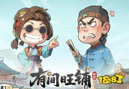 有间旺铺做什么生意好 有间旺铺全攻略分享