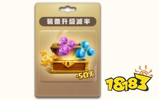 部落冲突新春活动：装备升级矿石减半！