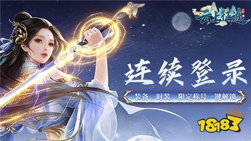 云上征途0.05飞升启航版