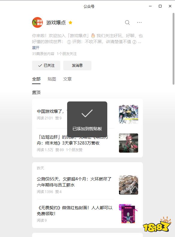 《无畏契约》微信红包封面！人人都可以免费领取！