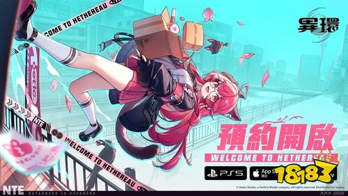 《异环》多平台