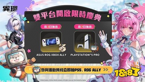 《异环》多平台