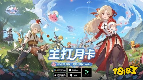 《RO仙境传说：爱如初见Classic》