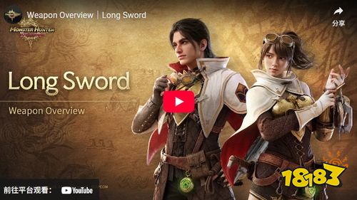《怪物猎人：旅人》武器演示公开！双剑、太刀等四大武器特性曝光