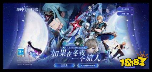 原神最新版本2026电脑官方更新渠道 原神PC端下载官网入口