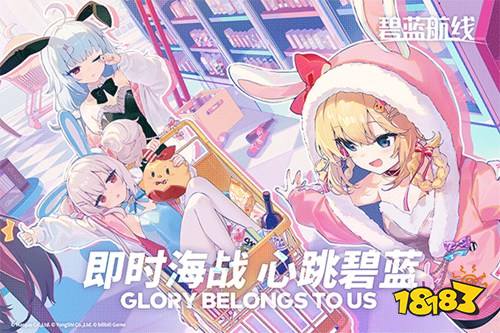 碧蓝航线最新版下载