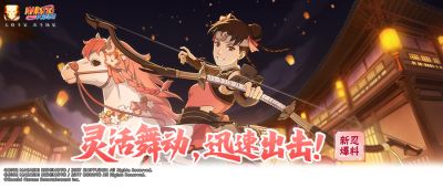 《火影忍者》特殊箭矢“配送中”！天天「神驹佑将」即将登场！