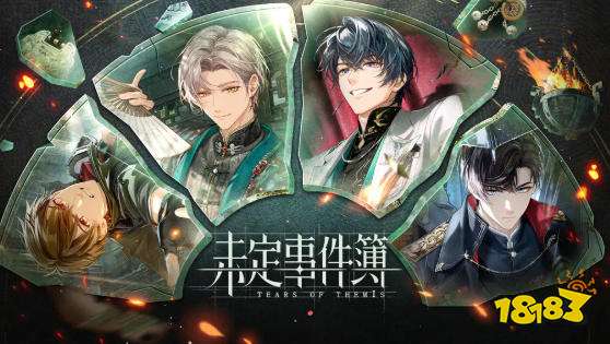 未定事件簿飞雪落红尘攻略 未定事件簿游戏攻略分享