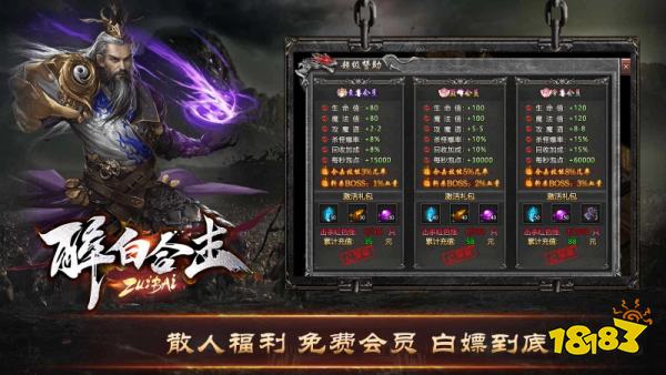 醉白合击传奇sf