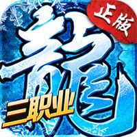 2026正版冰雪传奇