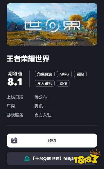 王者荣耀世界测试版最新下载入口 王者荣耀世界官方正版下载地址一览