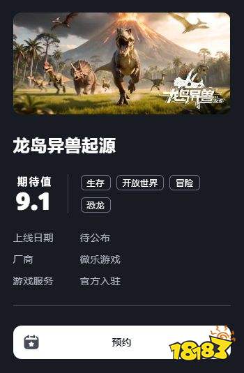 龙岛异兽起源官方版预约入口 龙岛异兽起源最新版预约地址一览