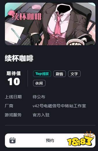 续杯咖啡手游电脑版下载 续杯咖啡pc官方正版下载安装