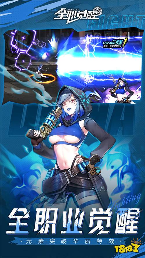 《全职觉醒》街头朋克格斗，燃爆街机之魂！