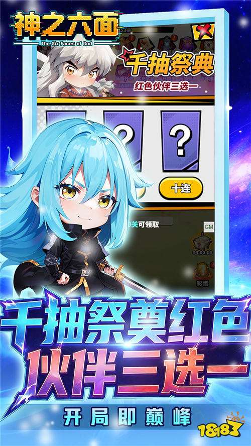 神之六面0.1折送红色英雄版