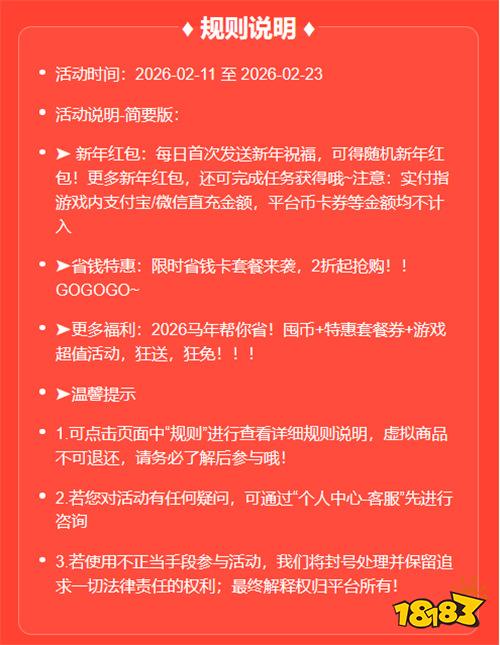马年狂薅！巴兔游戏平台新年红包活动炸屏！代金券免费抽，喜乐不打烊！