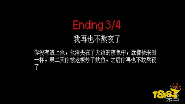 当心梦游者2夜班手机版