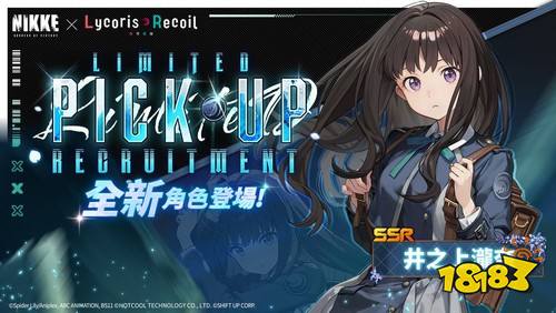 《胜利女神:妮姬》×《Lycoris Recoil 莉可丽丝》联动活动2月12日开启!