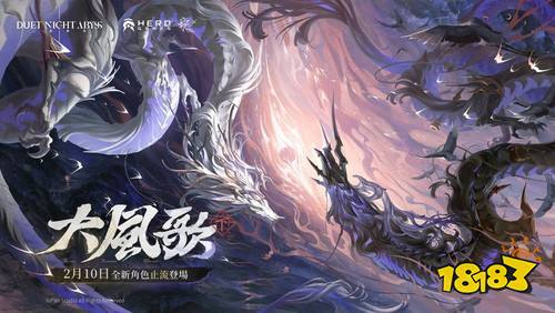 《二重螺旋》华胥资料片