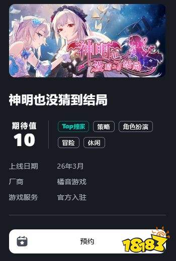 神明也没猜到结局电脑版下载 神明也没猜到结局pc官方正版下载