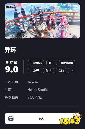 异环pc官方正版下载 异环2026最新电脑版下载安装