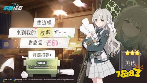 《蔚蓝档案》推出全新活动