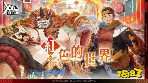 《XXL猛汉町》开启限定活动