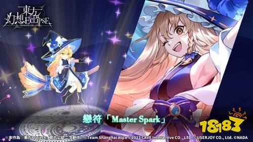 《东方幻想ECLIPSE》春节活动开启！限定角色