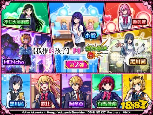 《怪物弹珠》×《我推的孩子》第二弹联动明日开启！新角色