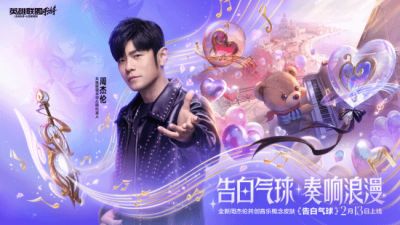 在峡谷奏响浪漫!《英雄联盟手游》携手周杰伦推出告白气球系列皮肤!