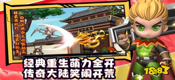 2026热门Q版传奇手游