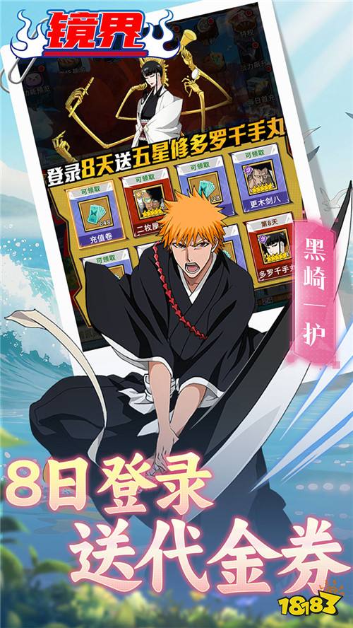 卍解觉醒！《镜界》组建护庭十三队，0.05折重燃死神热血！