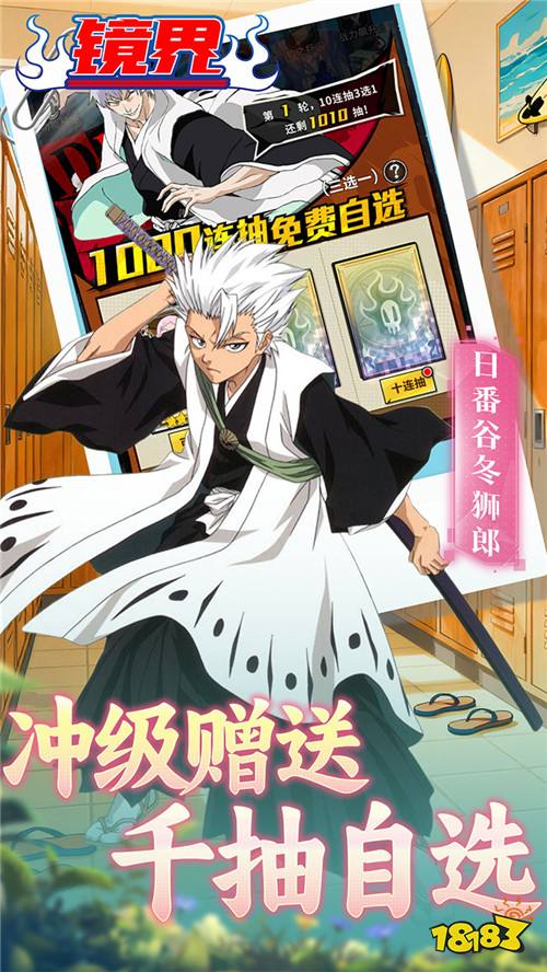 卍解觉醒！《镜界》组建护庭十三队，0.05折重燃死神热血！