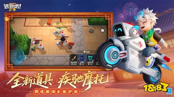 逃跑吧少年官方正版