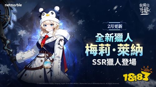《我独自升级: ARISE》最新更新，全新SSR猎人「梅莉•莱纳」登场！
