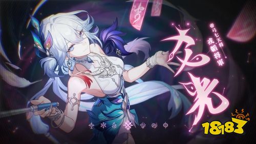 《崩坏：星穹铁道》释出爻光角色预告宣传影片『万事如意』！